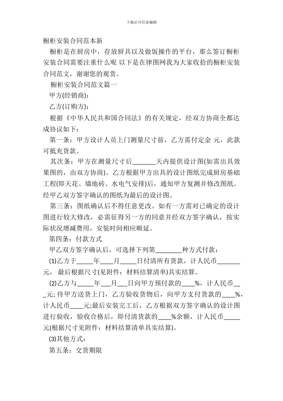 橱柜安装合同范本新_第2页