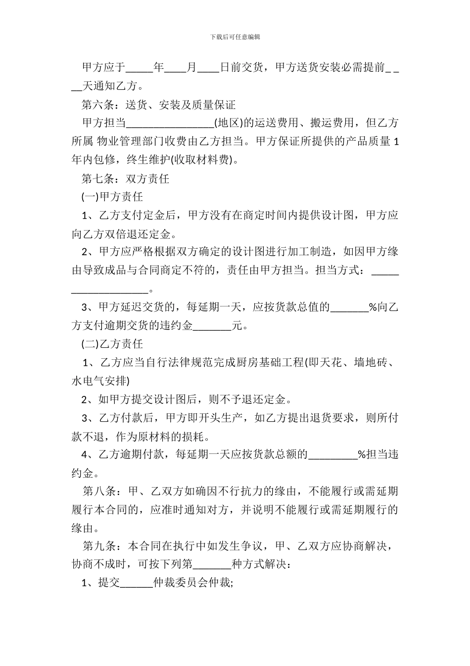 橱柜安装合同范本新_第3页