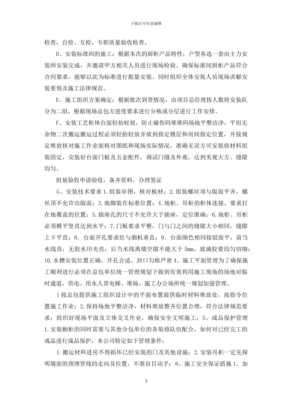 橱柜施工组织方案_第3页