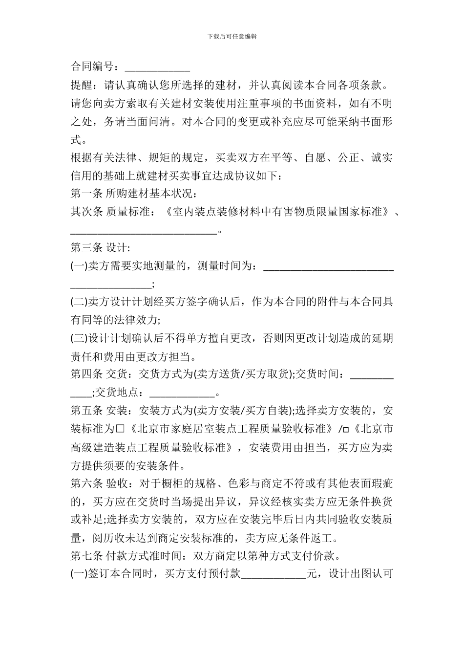 橱柜订购合同书_第2页