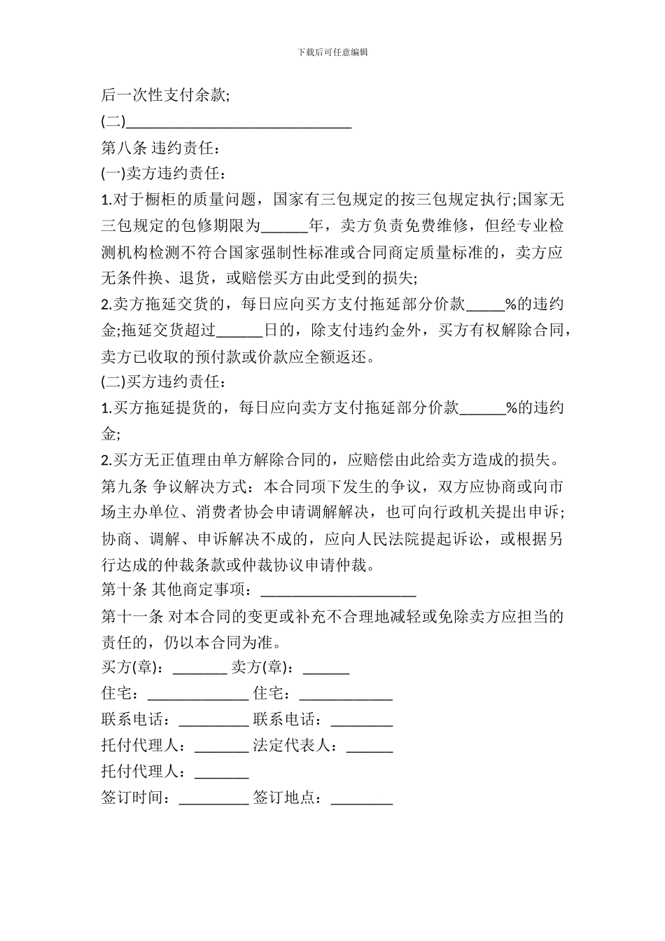 橱柜订购合同书_第3页