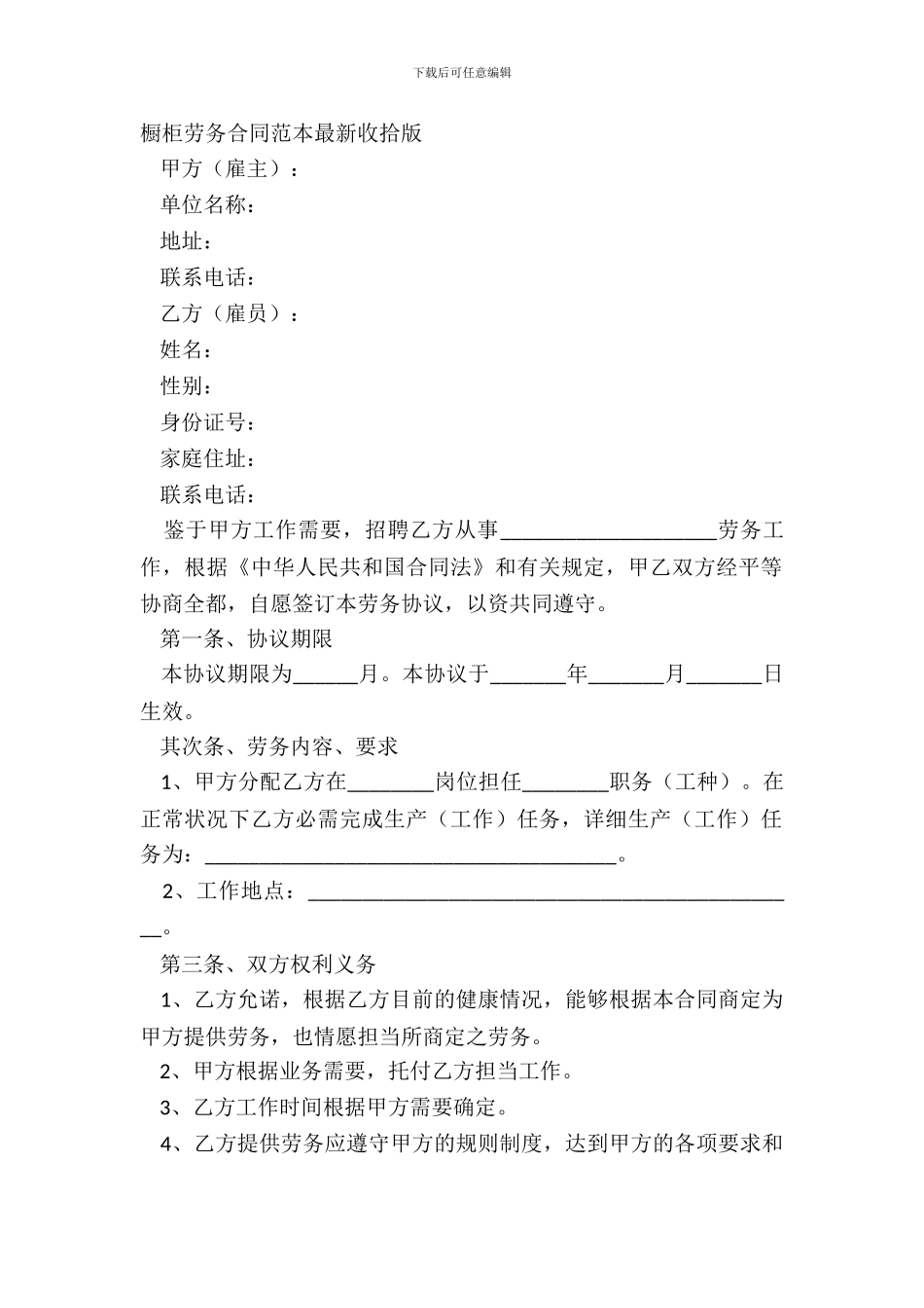 橱柜劳务合同范本整理版_第2页