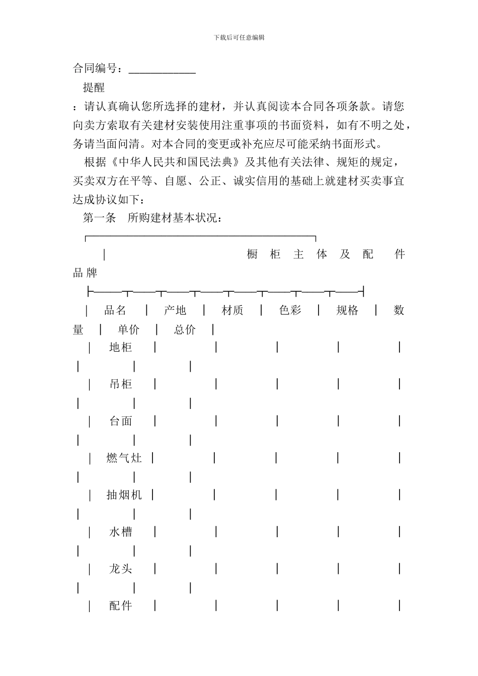 橱柜订购合同样本_第2页