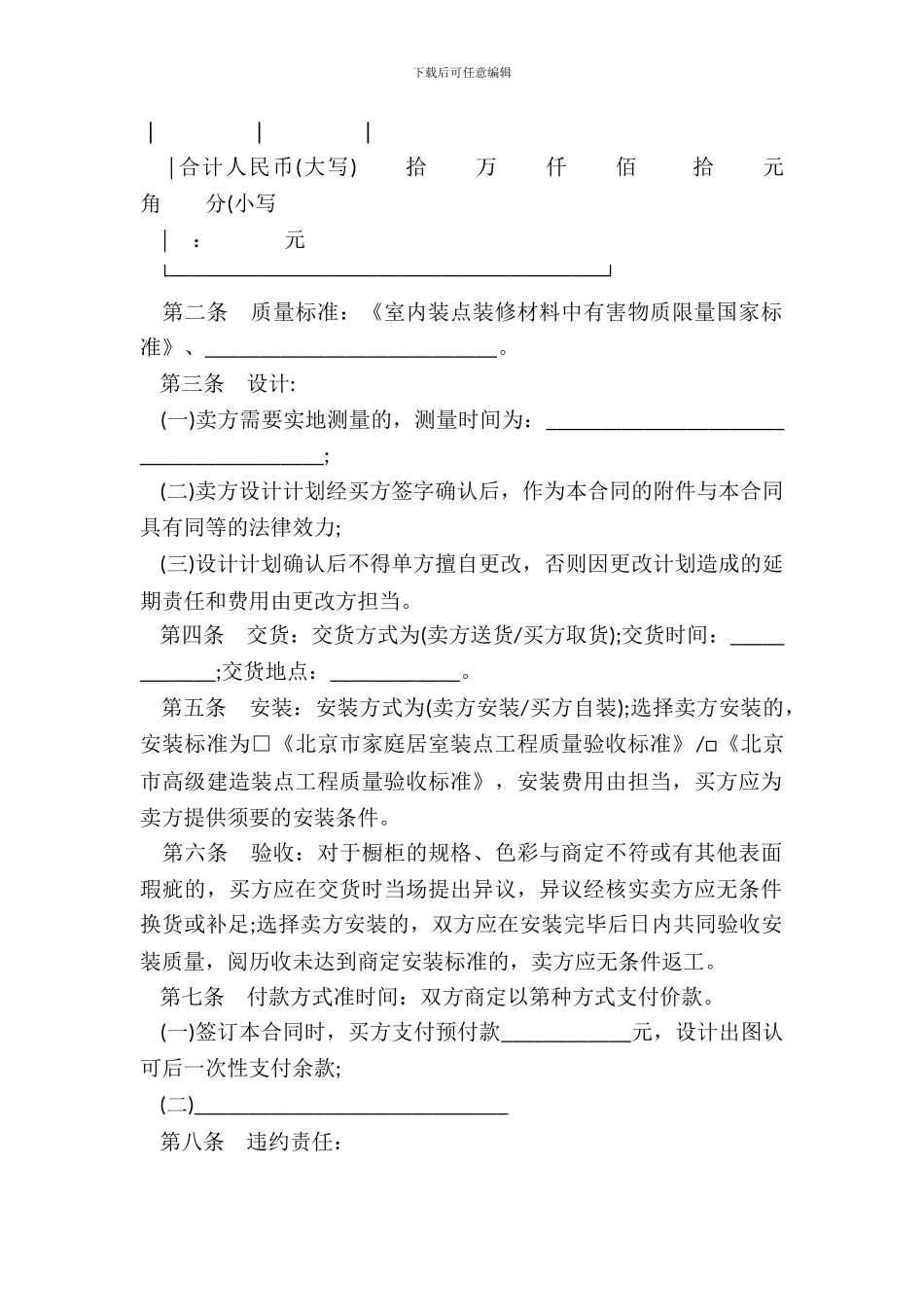 橱柜订购合同样本_第3页