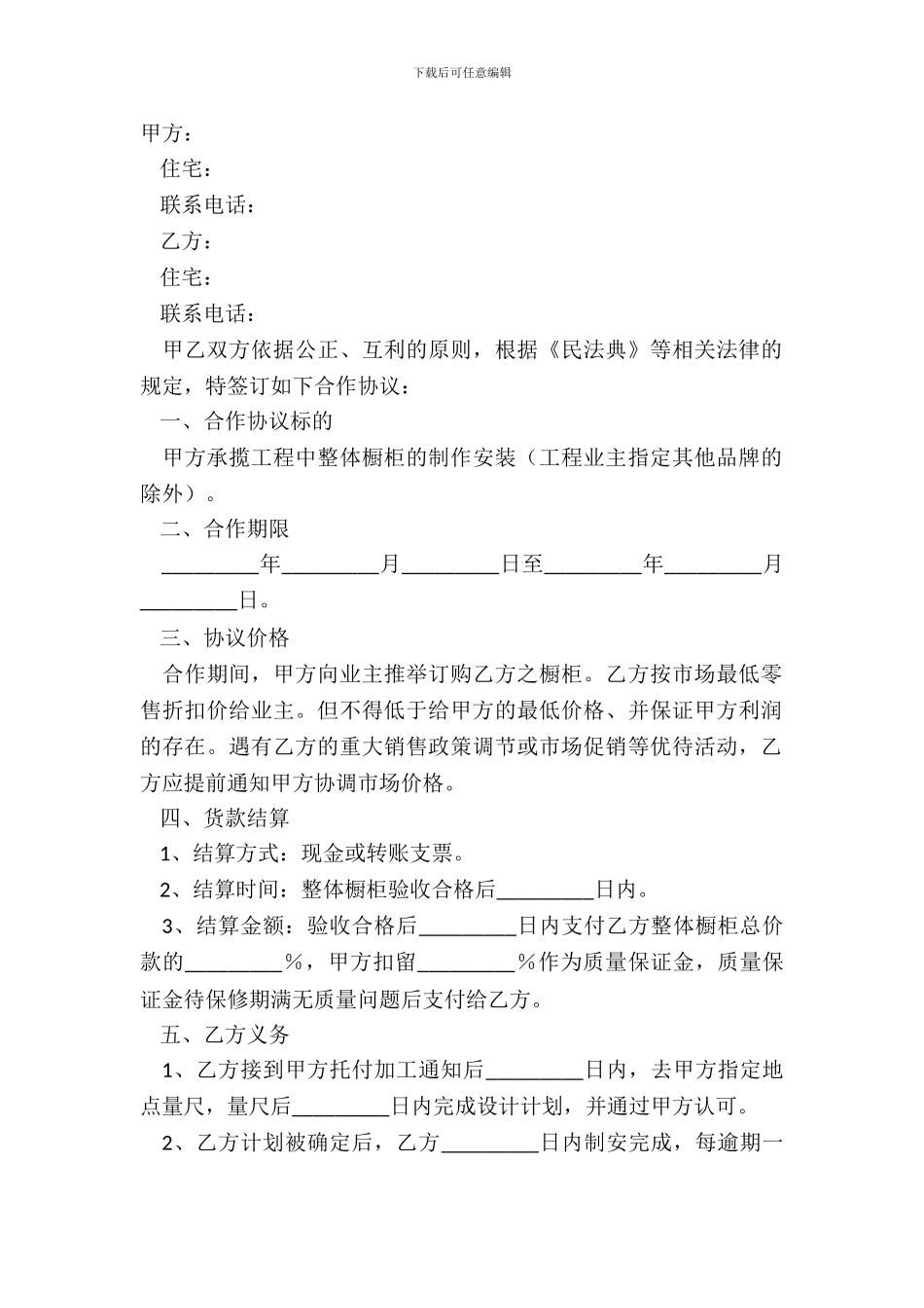 橱柜设计合作协议范本最新_第2页