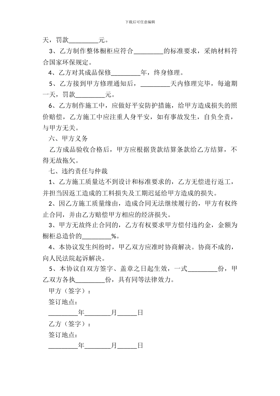 橱柜设计合作协议范本最新_第3页