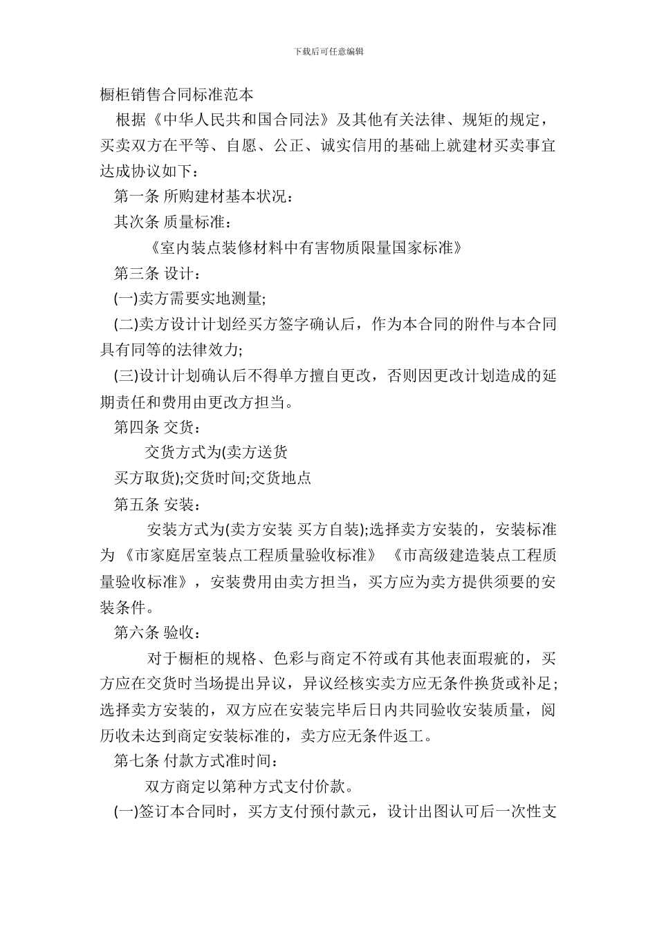 橱柜销售合同标准范本_第2页