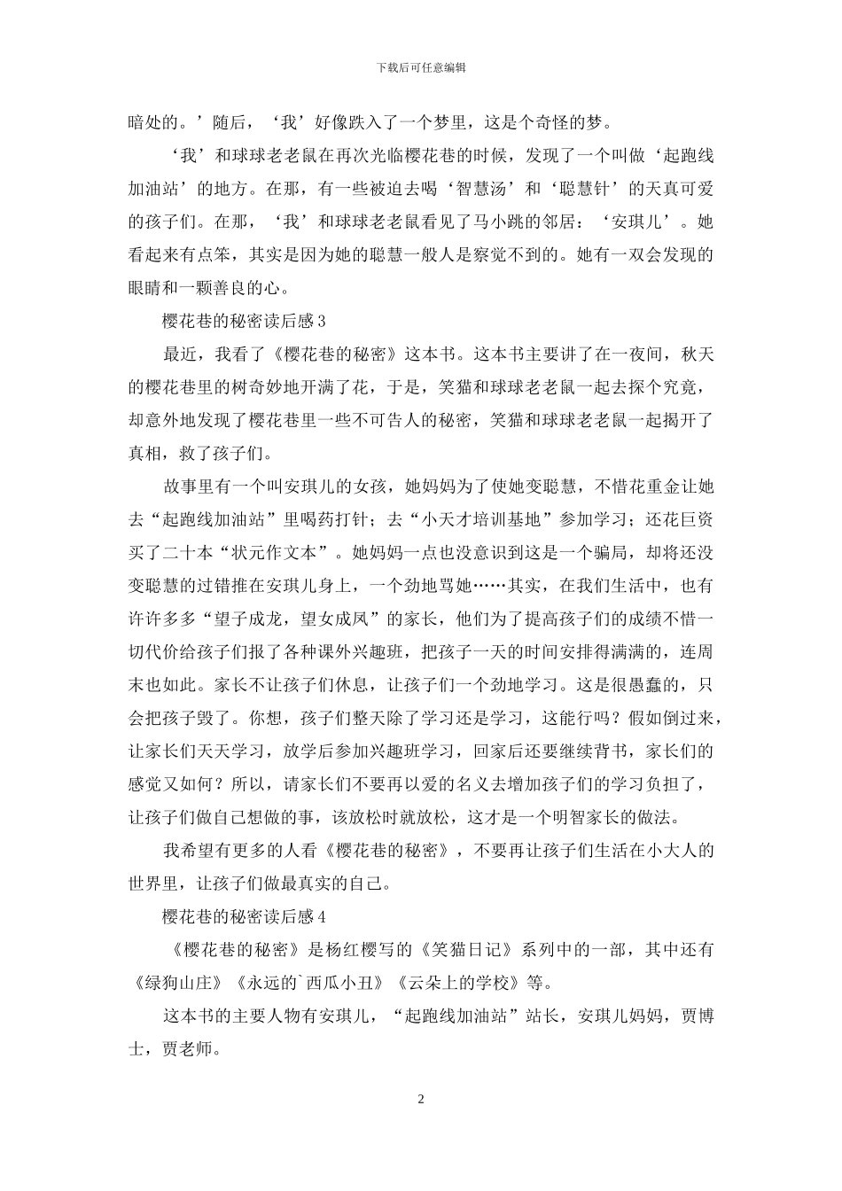 樱花巷的秘密读后感_第2页