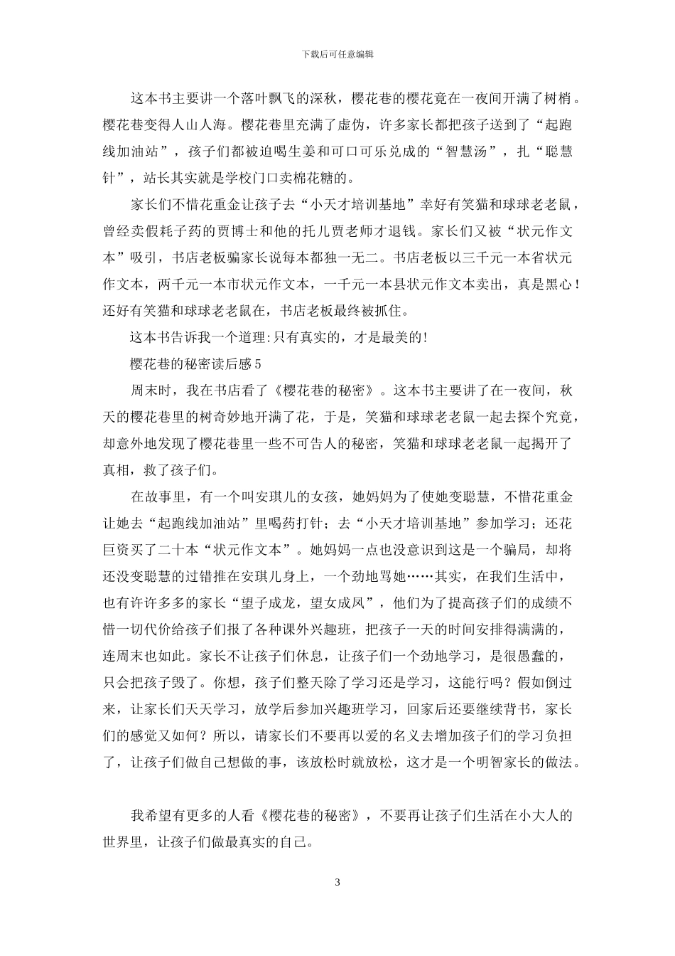 樱花巷的秘密读后感_第3页