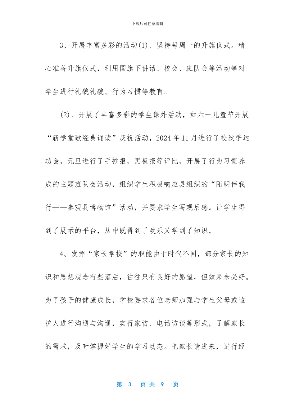 横水中心小学工作总结_第3页