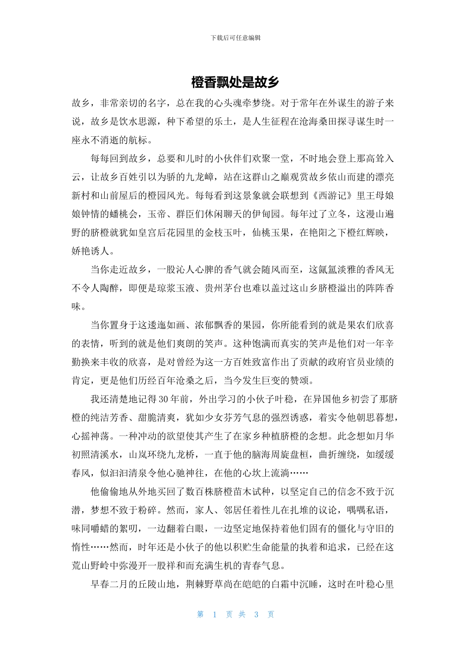 橙香飘处是故乡_第1页