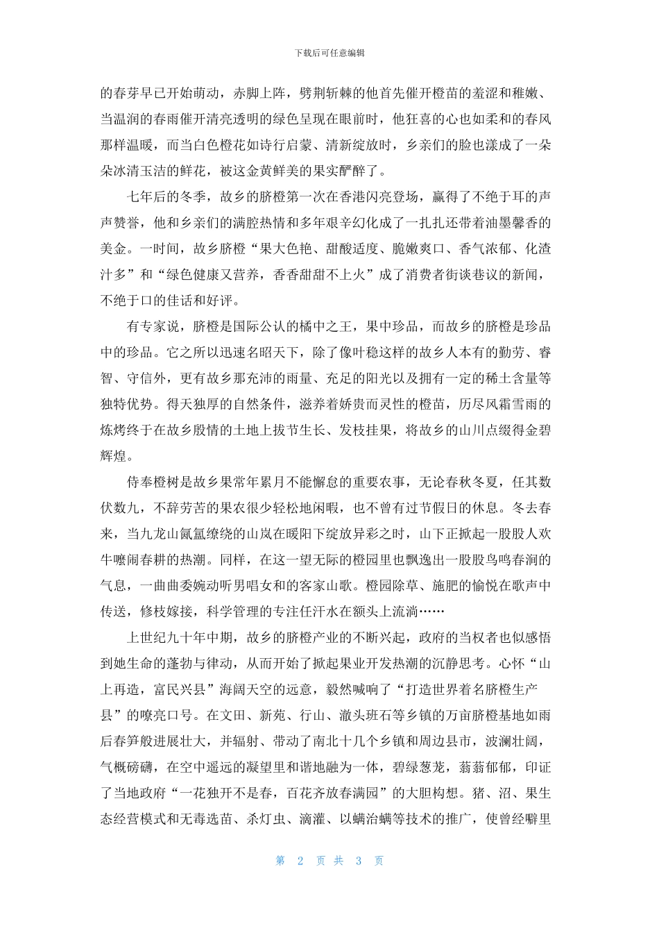 橙香飘处是故乡_第2页