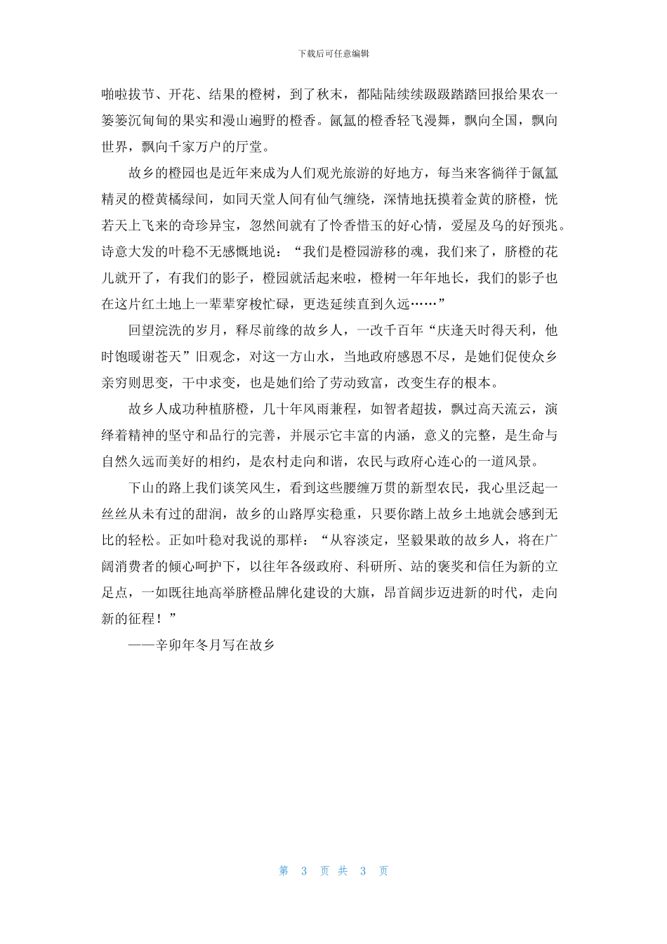 橙香飘处是故乡_第3页