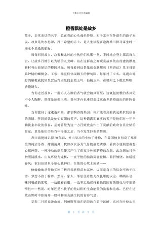 橙香飘处是故乡