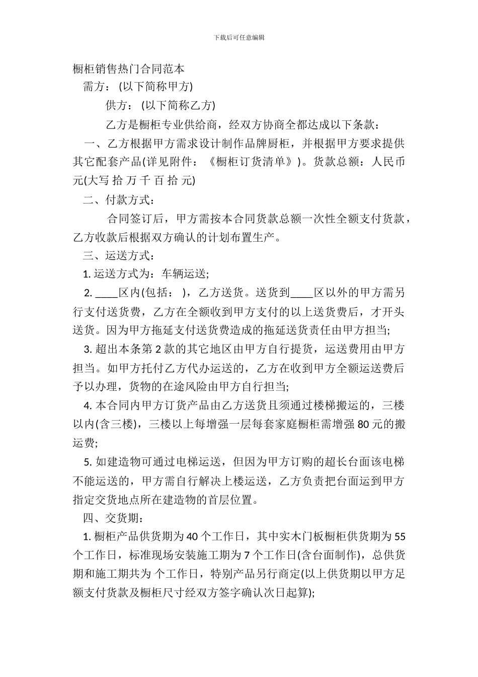 橱柜销售热门合同范本_第2页