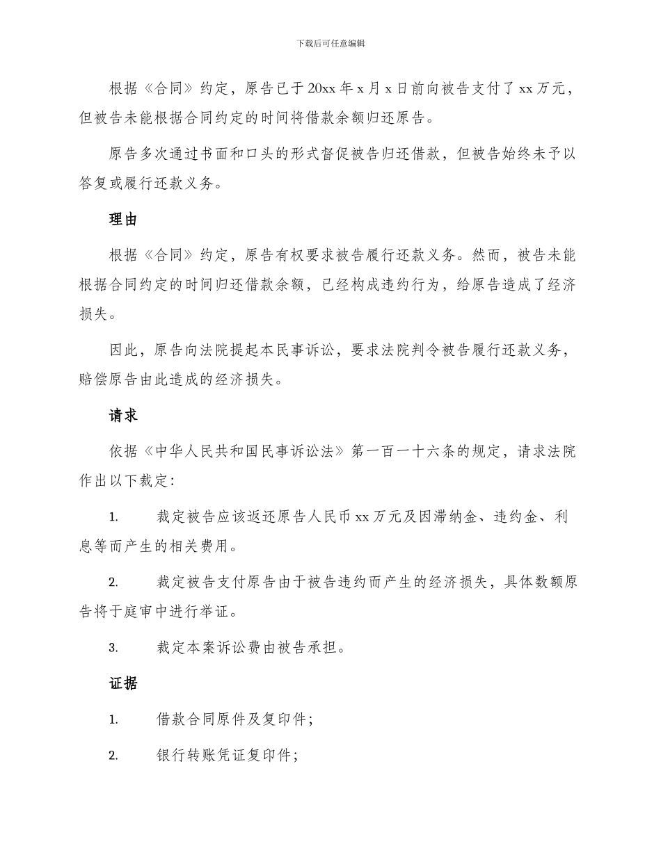 欠债民事起诉书_第2页