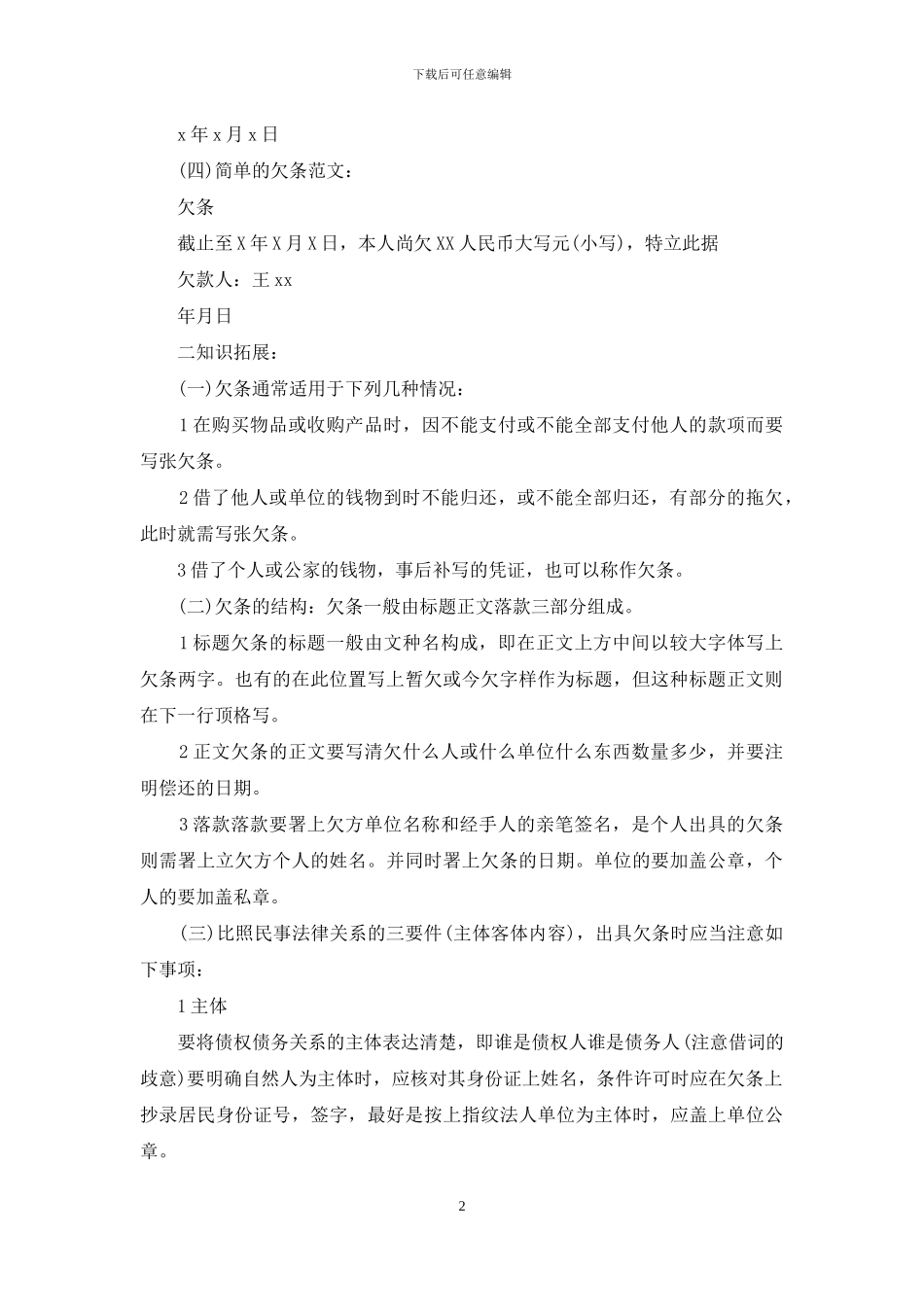 欠条该怎么写才不会被骗_第2页