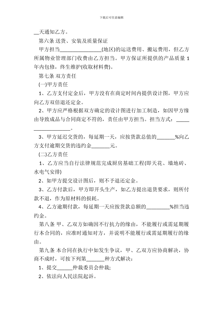 橱柜购销合同范本_第3页
