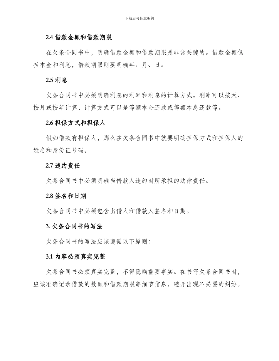 欠条合同书的格式与欠条合同书_第2页
