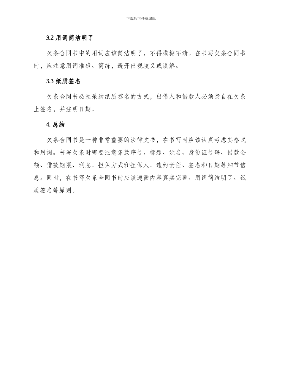 欠条合同书的格式与欠条合同书_第3页