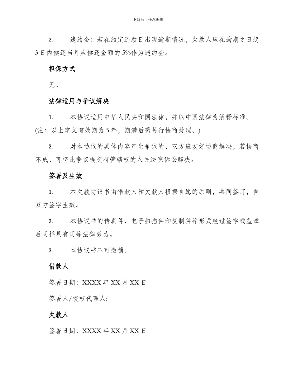 欠款协议书医药费_第2页