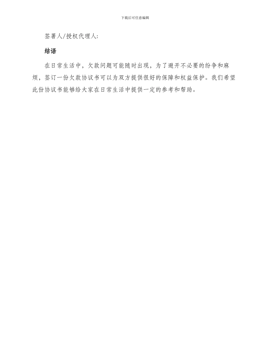 欠款协议书医药费_第3页