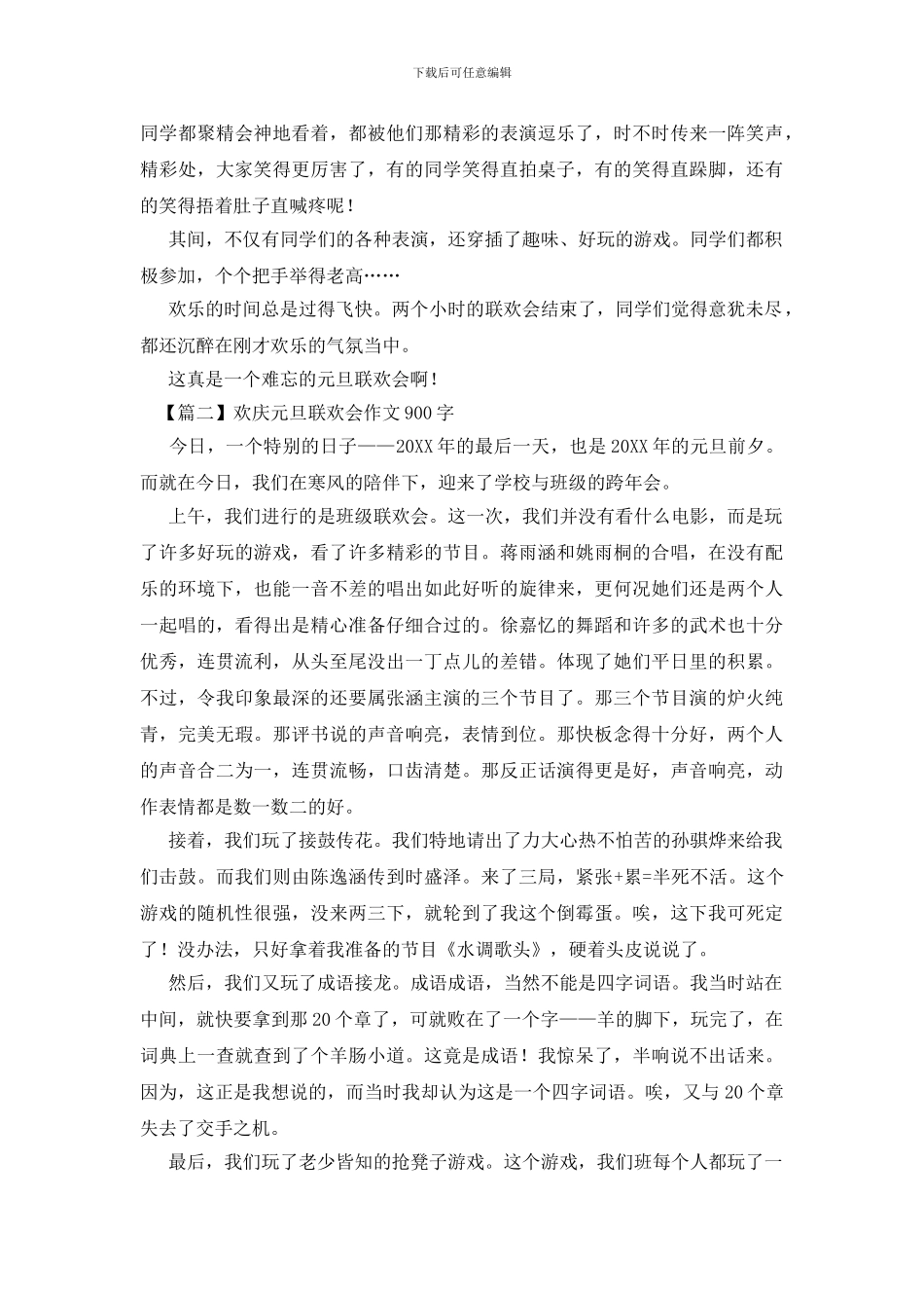 欢庆元旦联欢会作文900字_第2页
