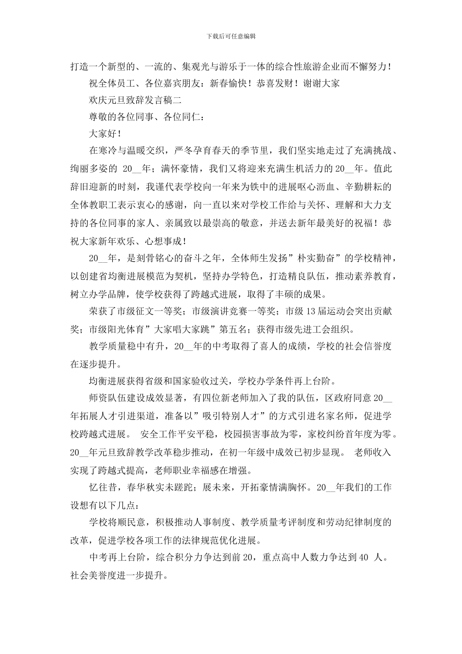 欢庆元旦致辞发言稿_第2页