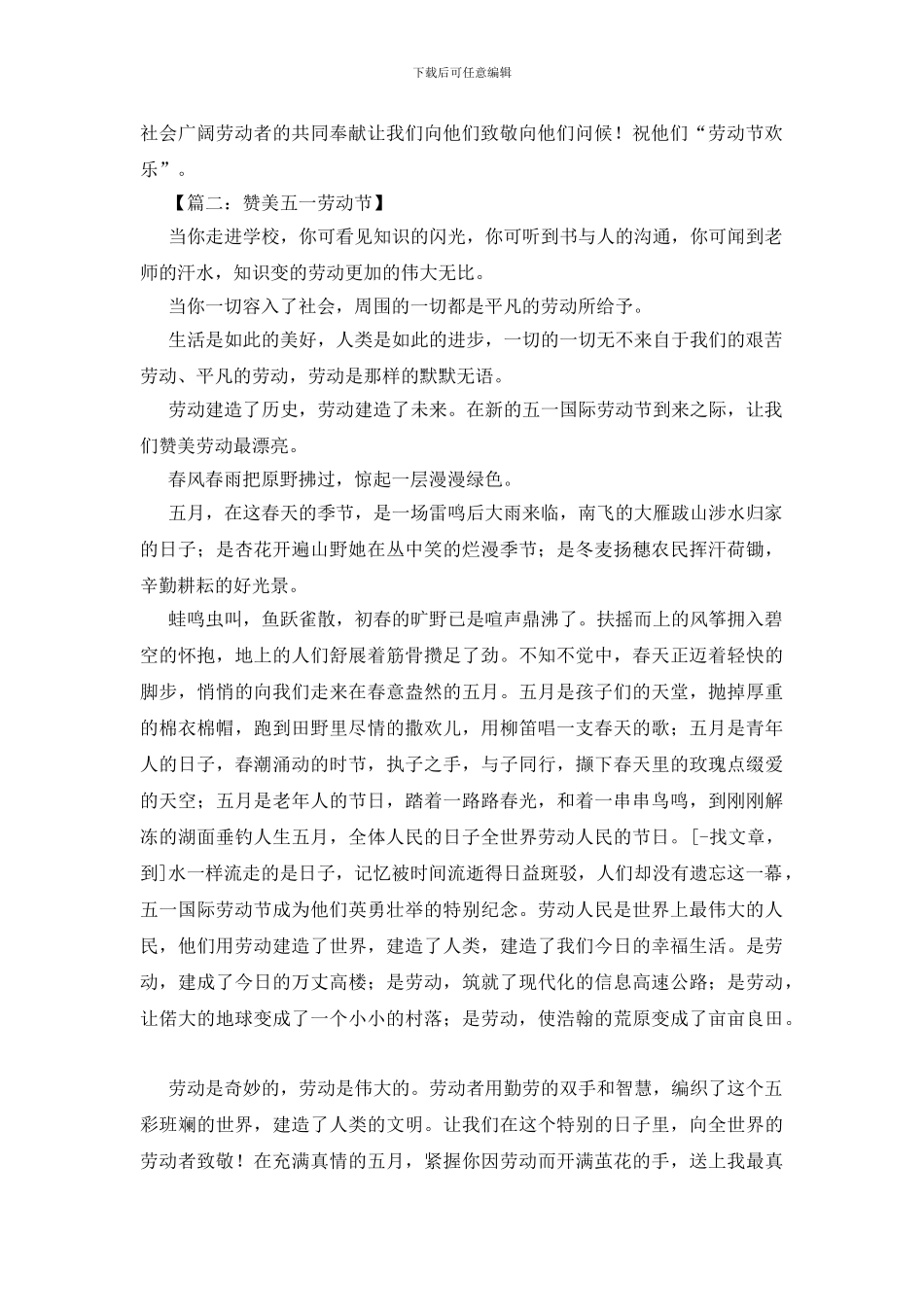 欢庆五一黑板报_第2页