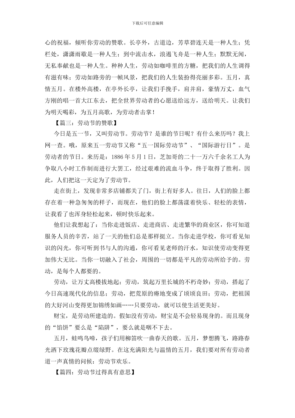 欢庆五一黑板报_第3页