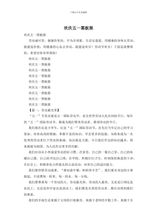 欢庆五一黑板报
