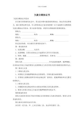欠款分期协议书