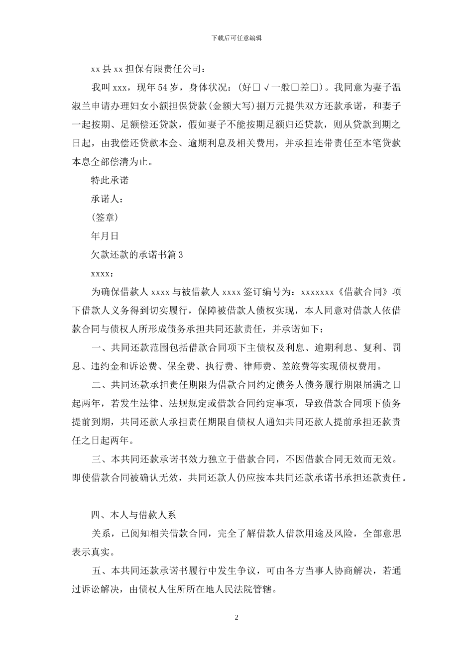 欠款还款的承诺书_第2页
