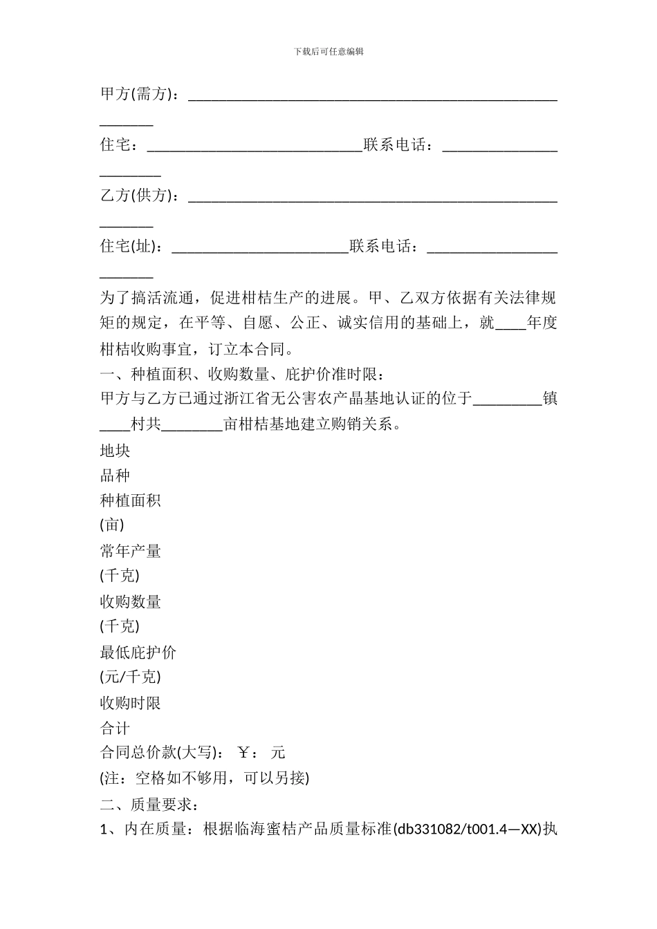 橘子买卖合同书_第2页