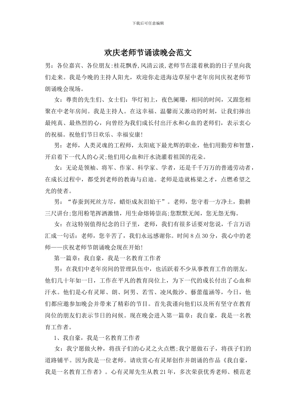欢庆教师节诵读晚会范文_第1页
