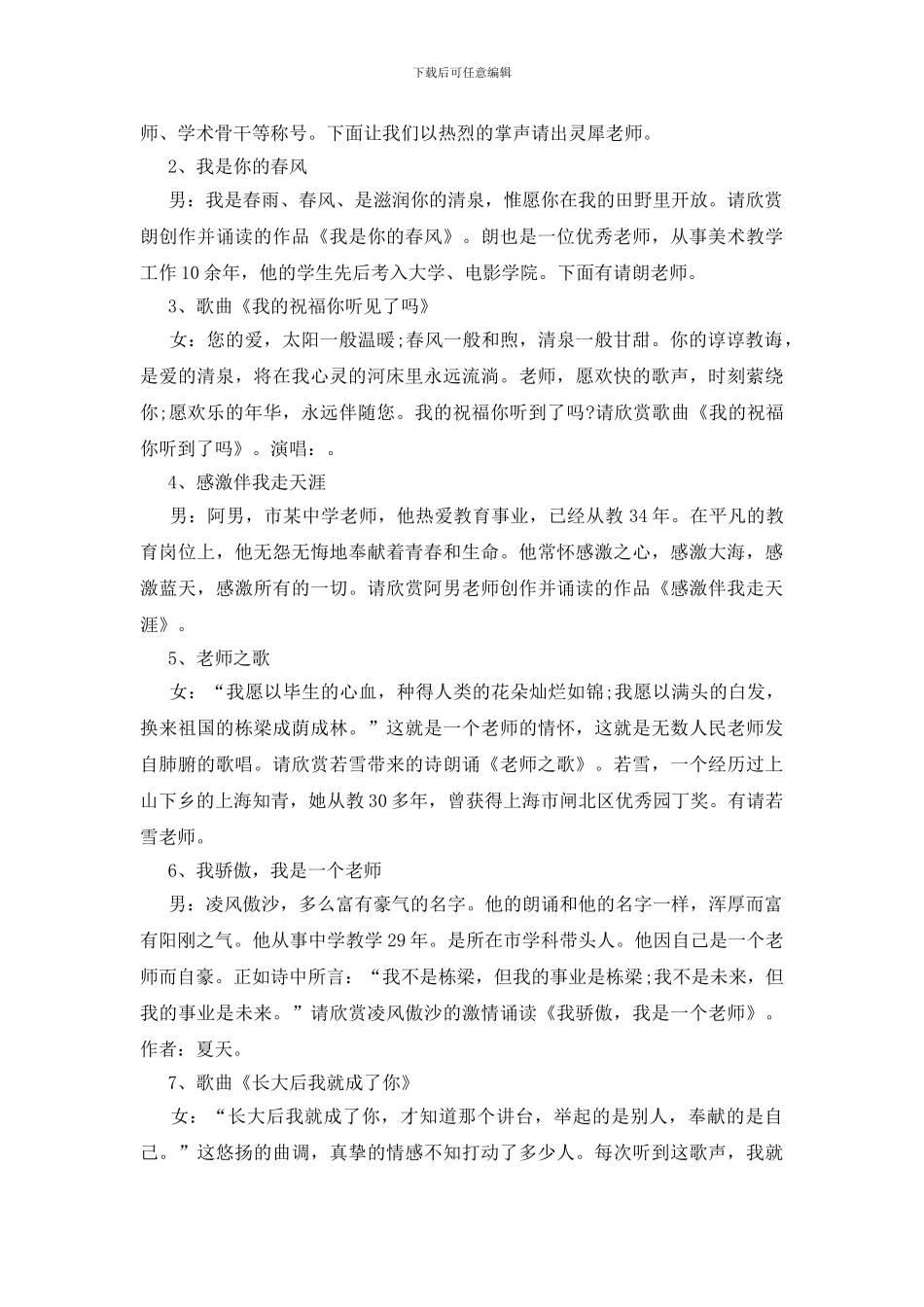 欢庆教师节诵读晚会范文_第2页