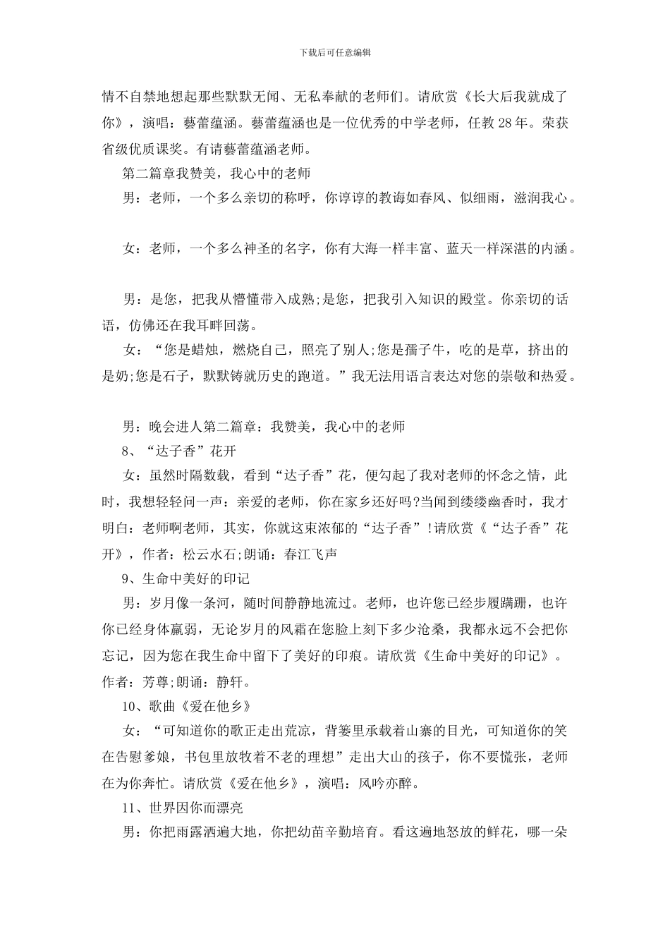 欢庆教师节诵读晚会范文_第3页