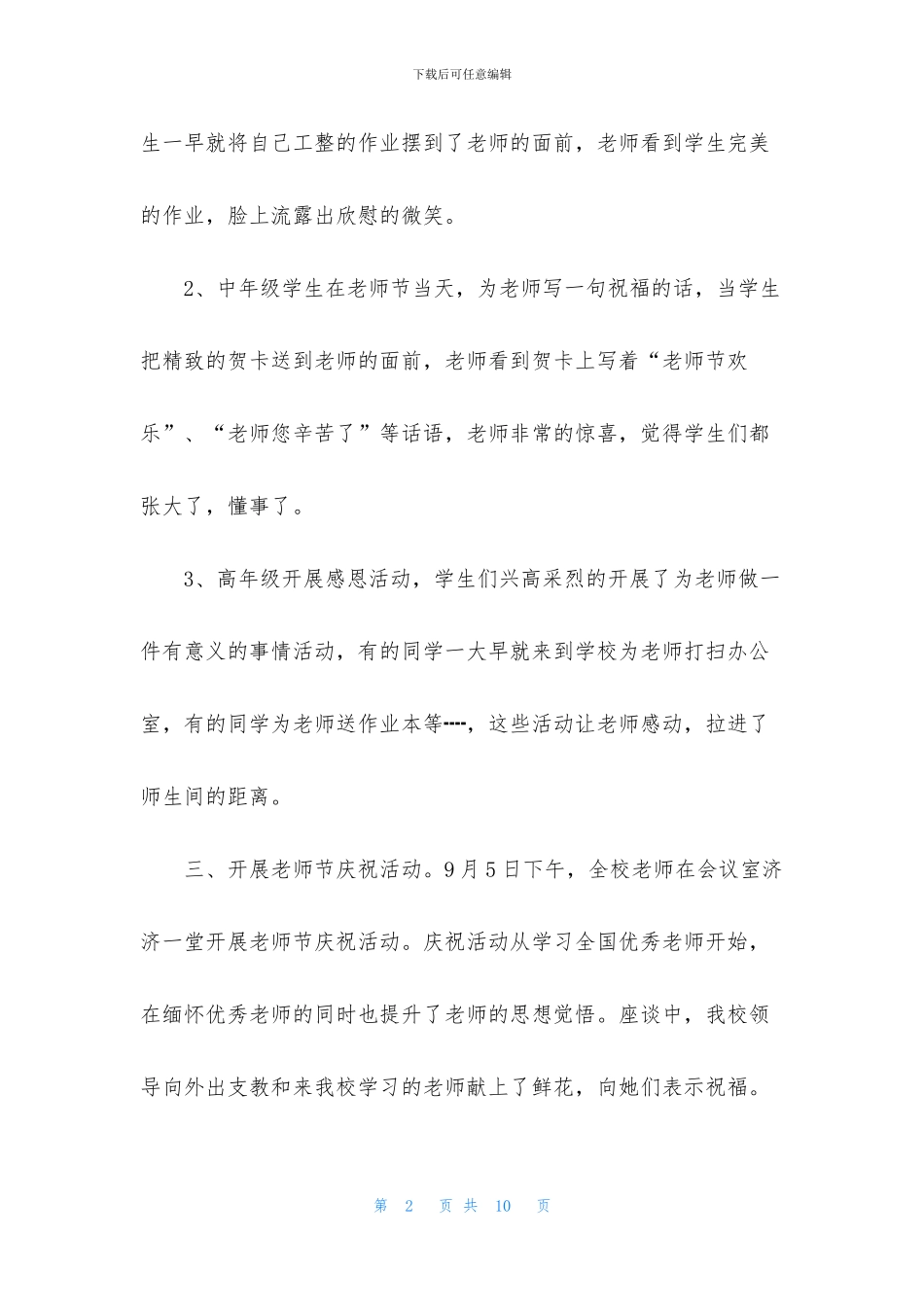 欢庆教师节活动总结四篇_第2页