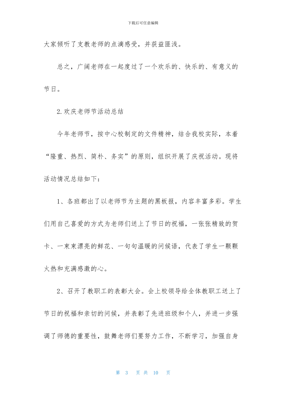 欢庆教师节活动总结四篇_第3页