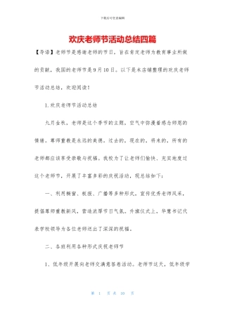 欢庆教师节活动总结四篇