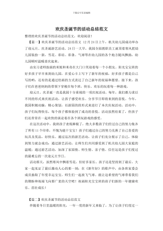 欢庆圣诞节的活动总结范文
