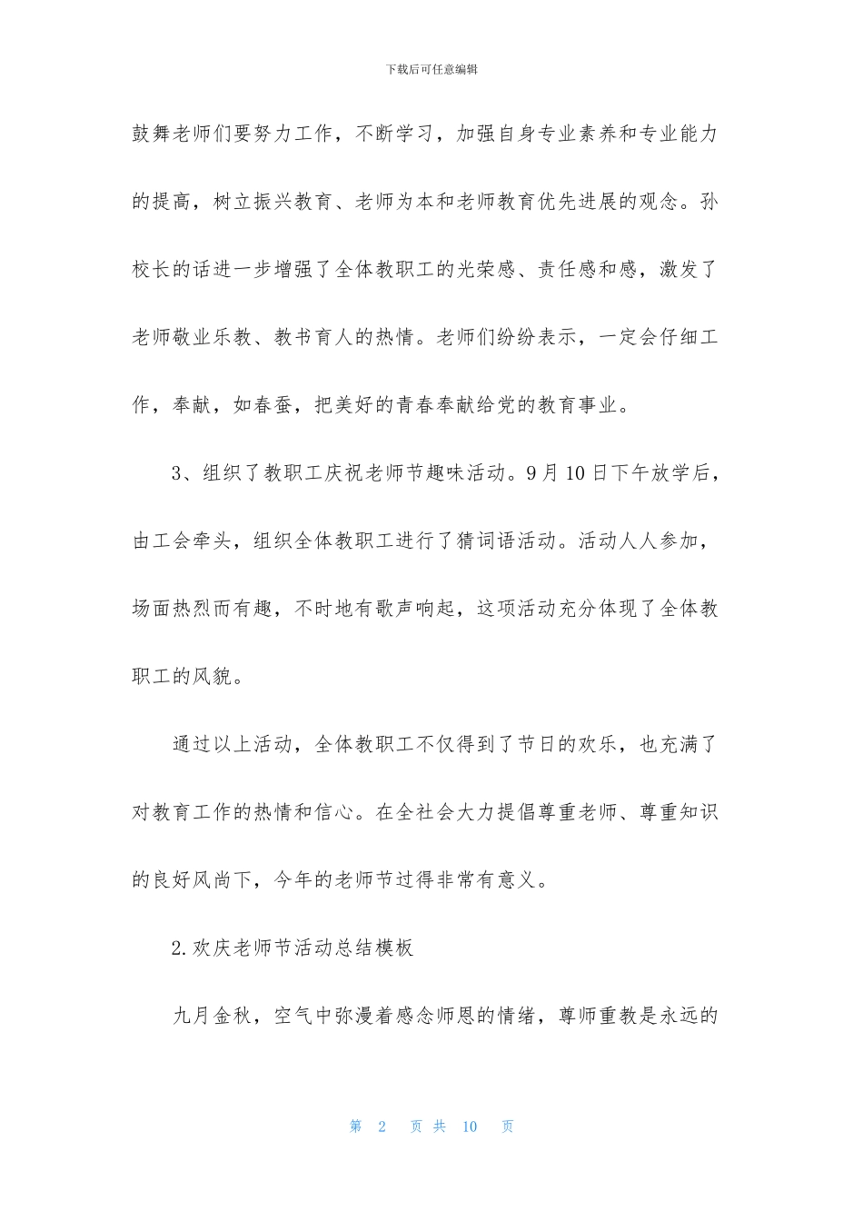 欢庆教师节活动总结模板_第2页