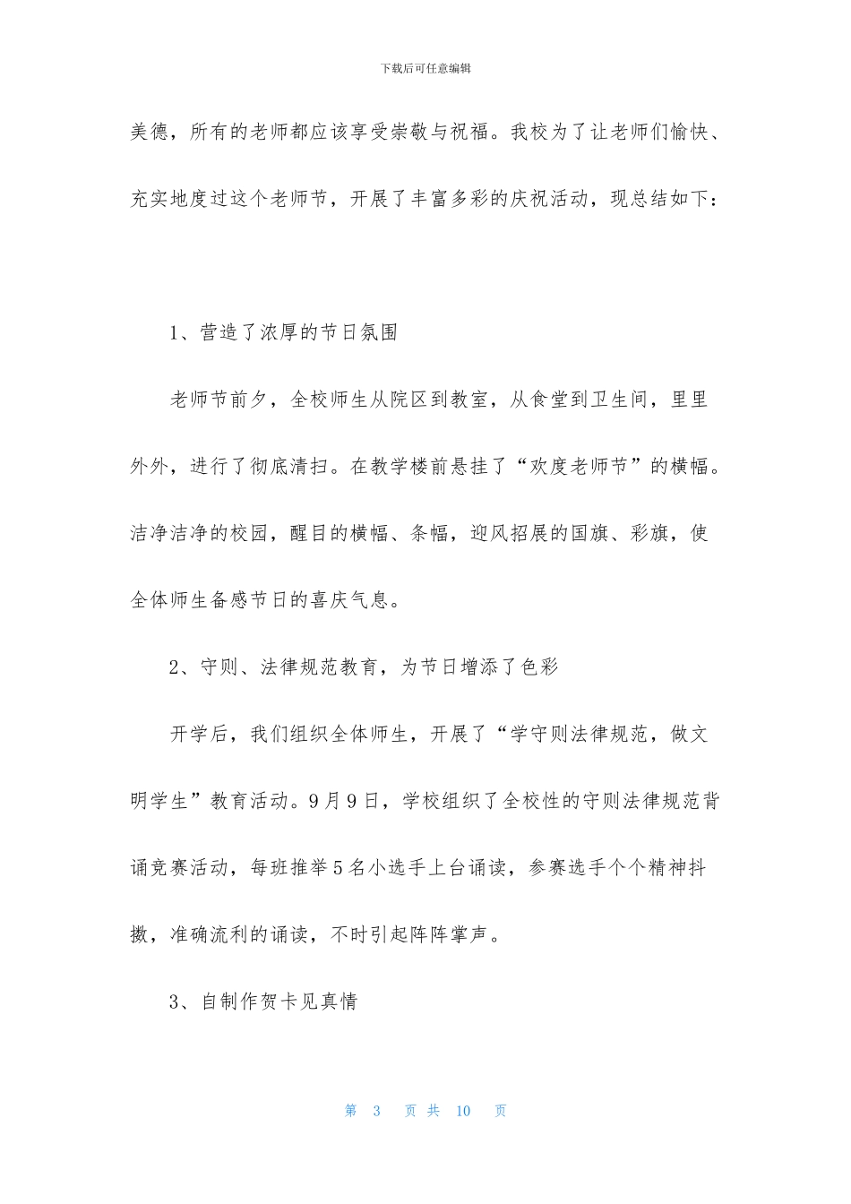 欢庆教师节活动总结模板_第3页