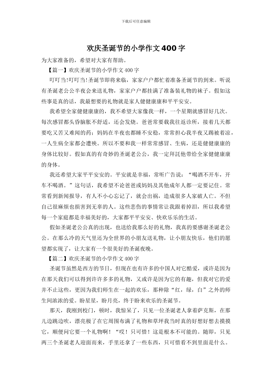 欢庆圣诞节的小学作文400字_第1页