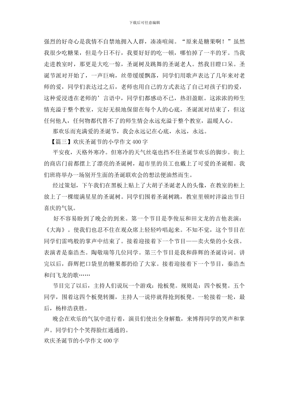 欢庆圣诞节的小学作文400字_第2页