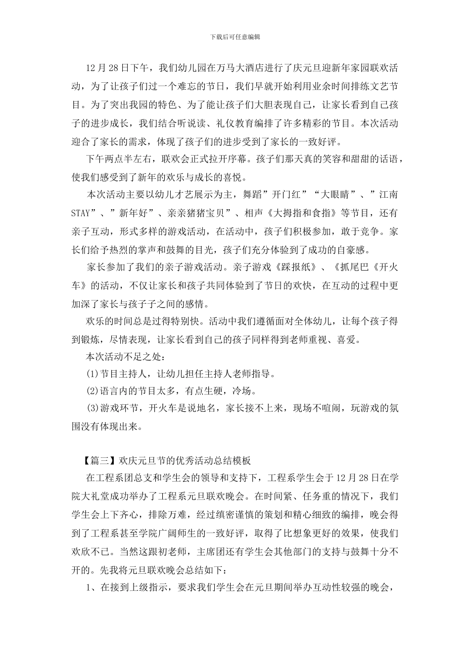 欢庆元旦节的优秀活动总结模板_第2页