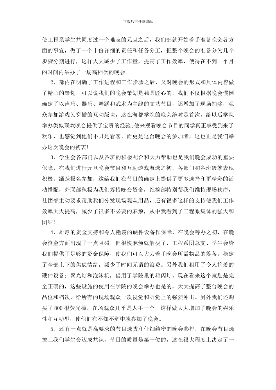 欢庆元旦节的优秀活动总结模板_第3页