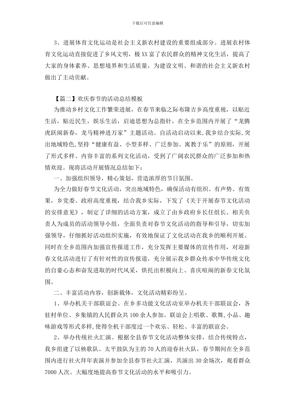 欢庆春节的活动总结模板_第2页