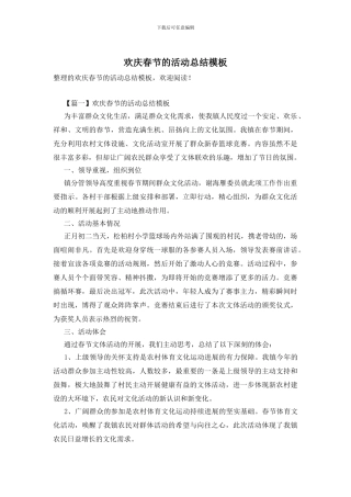 欢庆春节的活动总结模板