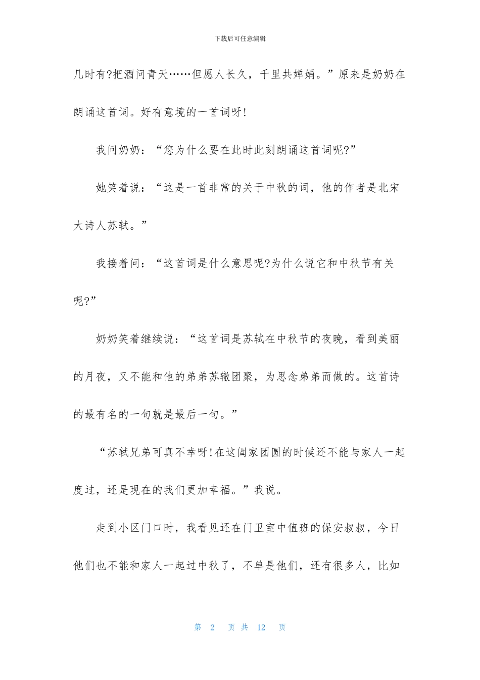 欢度中秋佳节的作文800字_第2页